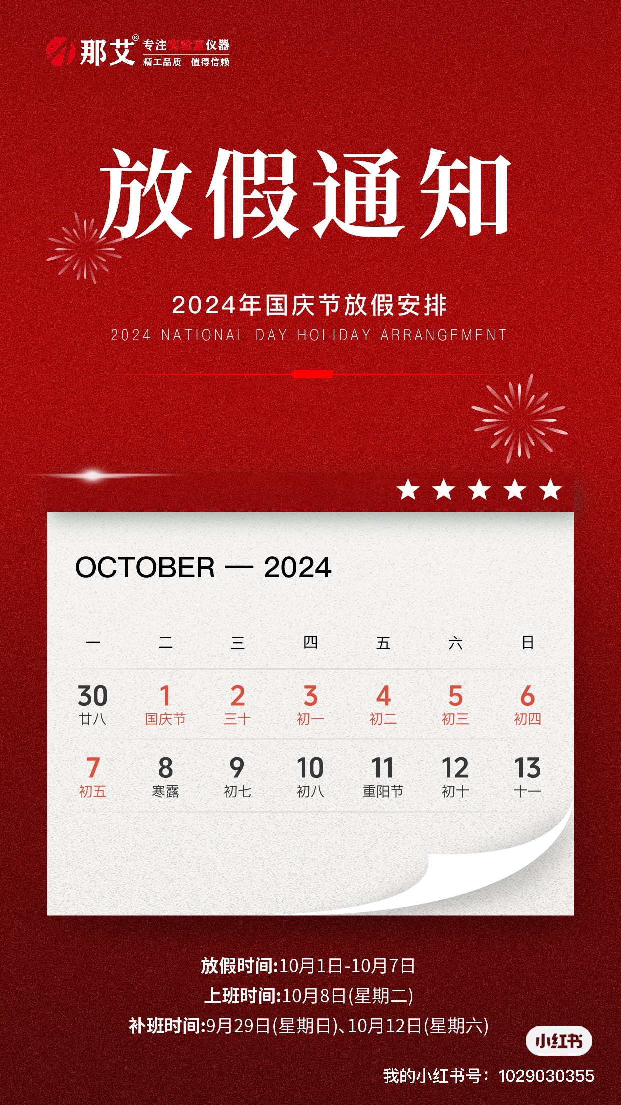 2024國慶節(jié)放假.jpg