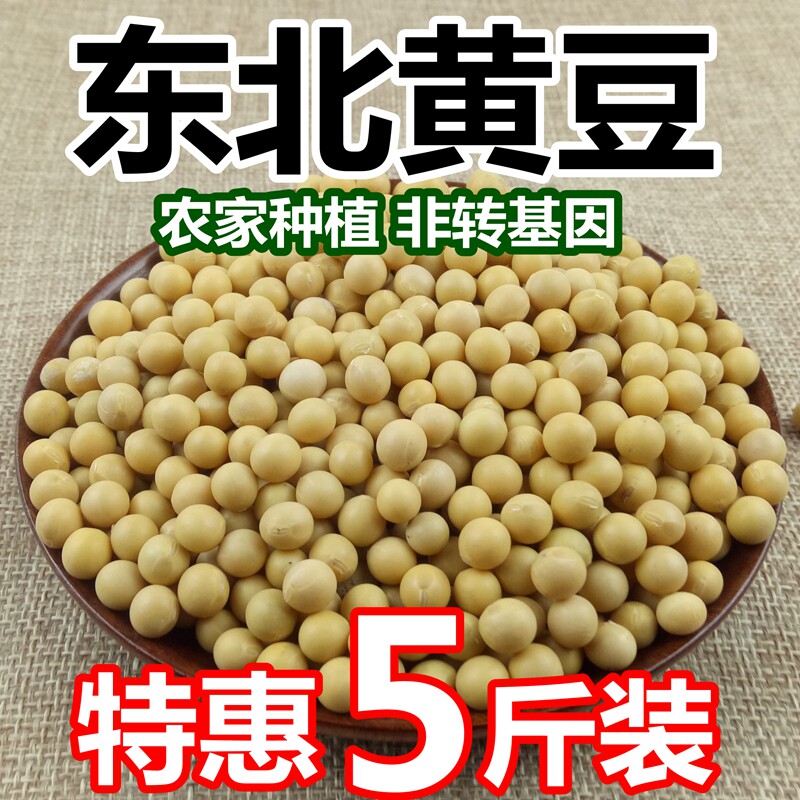 Northeast Non-GMO soybean beaten soy milk can occur bean sprouts special small farmers self-grown new Helen soybeans 5 catties