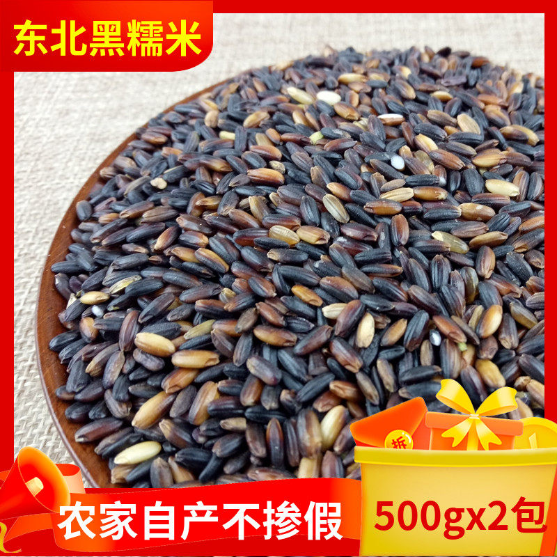 Authentic northeast black glutinous rice blood glutinous rice farmers self-produced Purple Black River rice sticky rice coarse grains 2kg