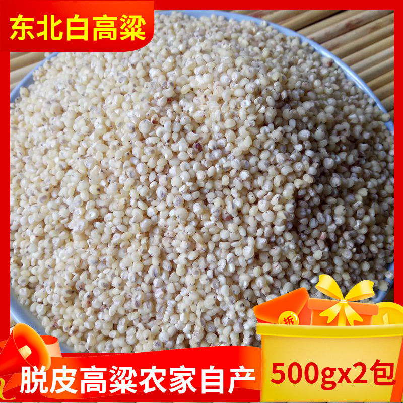 Heilongjiang sorghum rice produced in the northeast red and white sorghum non-stick peeling bulk farmers self-seed five grains 2 pounds of miscellaneous grains