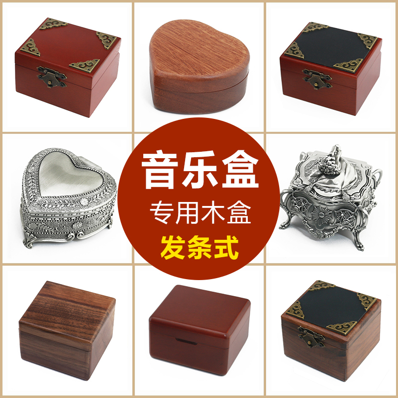 B music box matching box wooden box iron box DIY accessories music box DIY assembly accessories retro practical special