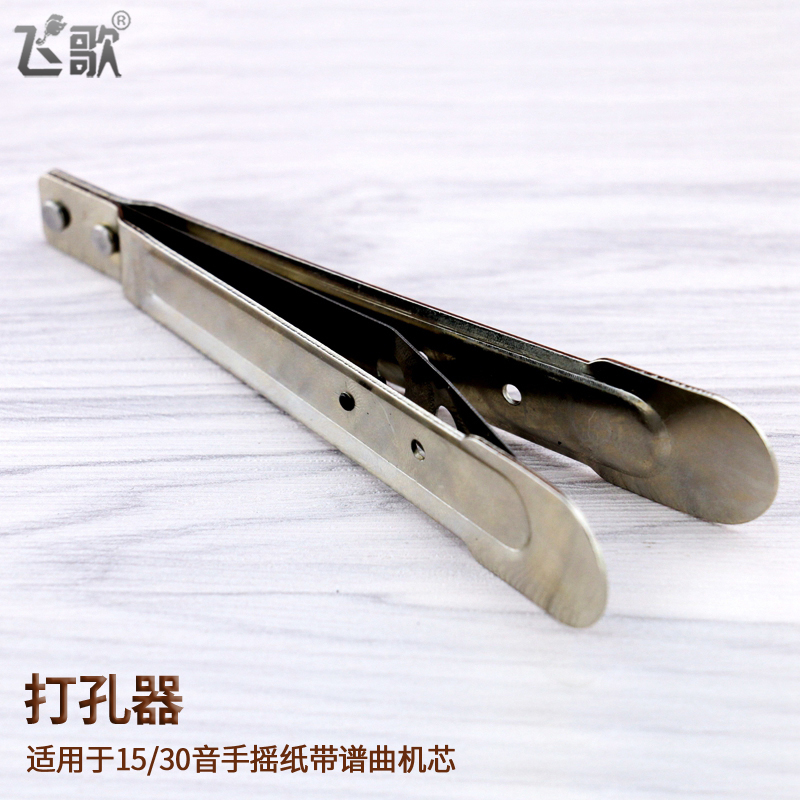 Puncher 15 30 sound paper band spectrum movement dedicated punch clamp music box 8 tone box accessories diy