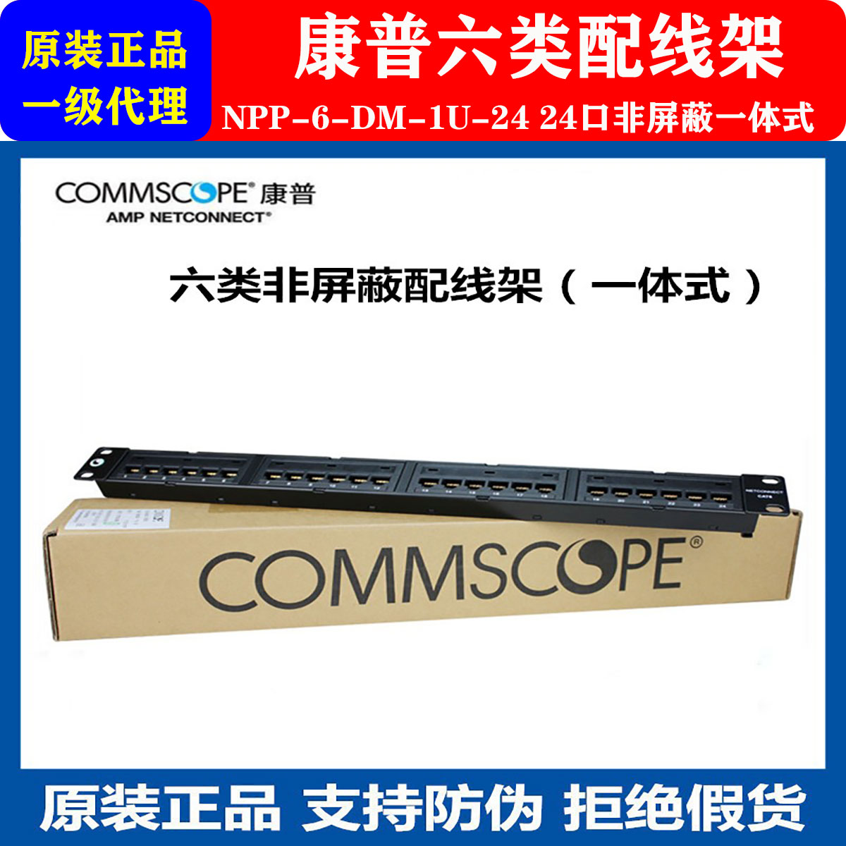 The original AMP Amp Complex 6 class CAT6 non - shielded 24 - port network rack integrated wiring frame