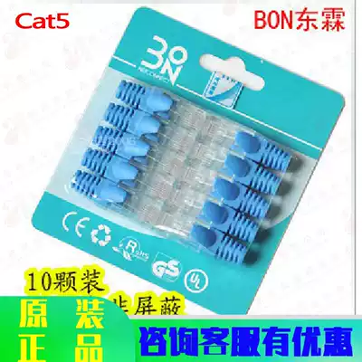(10 pieces) Donglin Super Class 5 network Crystal Head original with sheath cat5e with blue sheath