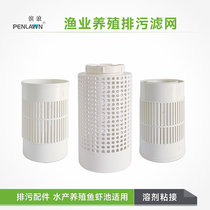 Fish shrimp farming pool outfall accessories Sewerage filter screen underside Overflow Drain Water Spout Fish Toilet Intubation Drain