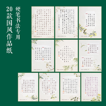 Hard pen calligraphy paper works special paper competition pen practice word matte grid blank square ancient poetry Chinese style A4