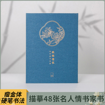 Paper short love long hard pen copybook fountain pen copy practice copybook adult thin gold body net red literary girl beautiful font