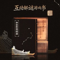 Mystery Palace Ruyi Linlang picture books Palace Museum Cultural and creative creative interactive puzzle burning brain game book Chinese style gift