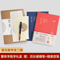 Two volumes of American Japanese and American characters Traditional characters Hard pen Block block running script Copybook Adult crash course Girls practice words Small fresh hand account