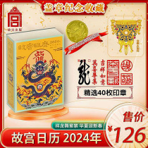 Stamped version of the Forbidden City Calendar 2024 Year of the Dragon Selected 40 Forbidden City element seals to commemorate the genuine New Years Desk Calendar