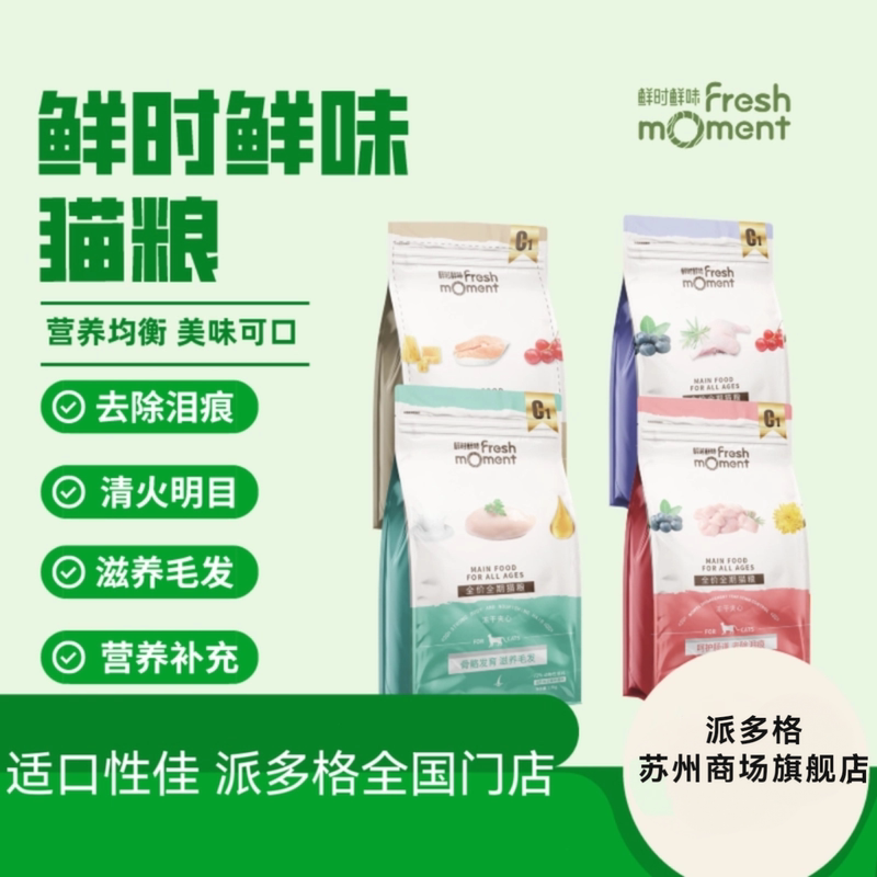 Paiduoge Pet Mall Store Fresh and Flavorful Series Cat Freeze-Dried Stuffed Food Paiduoge Kitten Food Adult Cat Food