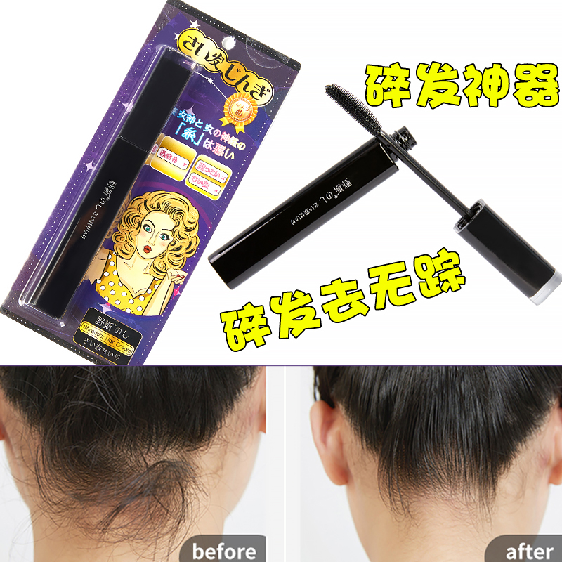 Japanese Wild Smo Hair Cream small Chopped Hair Seminator Woman Liu Hai Miscellaneous Hair anti-manic Children's hair finishing Fixed brush-Taobao