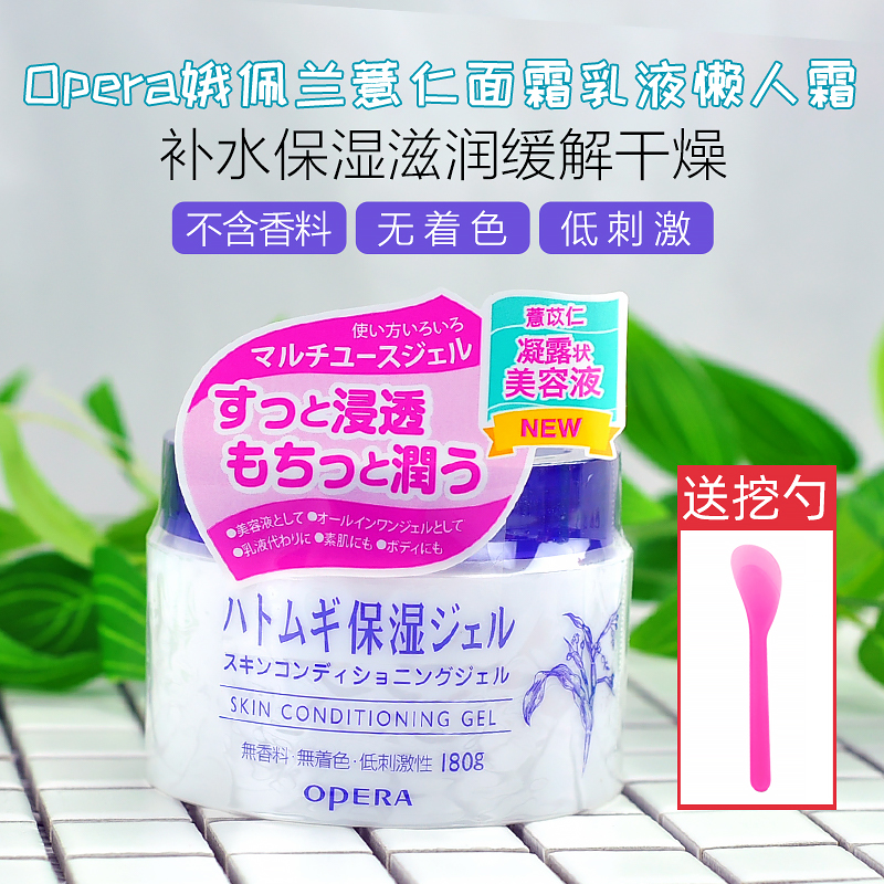 Japan Opera coix seed face cream Lotion Sloth to moisturize and moisturize and moist dry coix seed water gel women