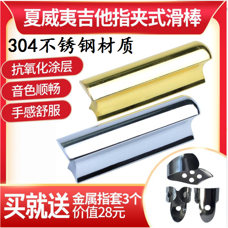 Hawaiian Folk Wood Guitar Stainless Steel Slip Bar Soundbar Finger Clip Handheld Metal Profiled Electric Guitar Sliding Stick