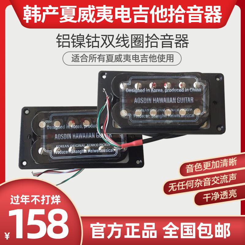 Han Factory Hawaii Qin Electric Guitar Pickup High Output Dual Coil Aluminum Nickel cobalt Yibatch Wind Brand Aussie Special