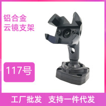 Number 117 bracket streaming media bracket special car special cloud mirror bracket rearview mirror mounting retrofit bracket base