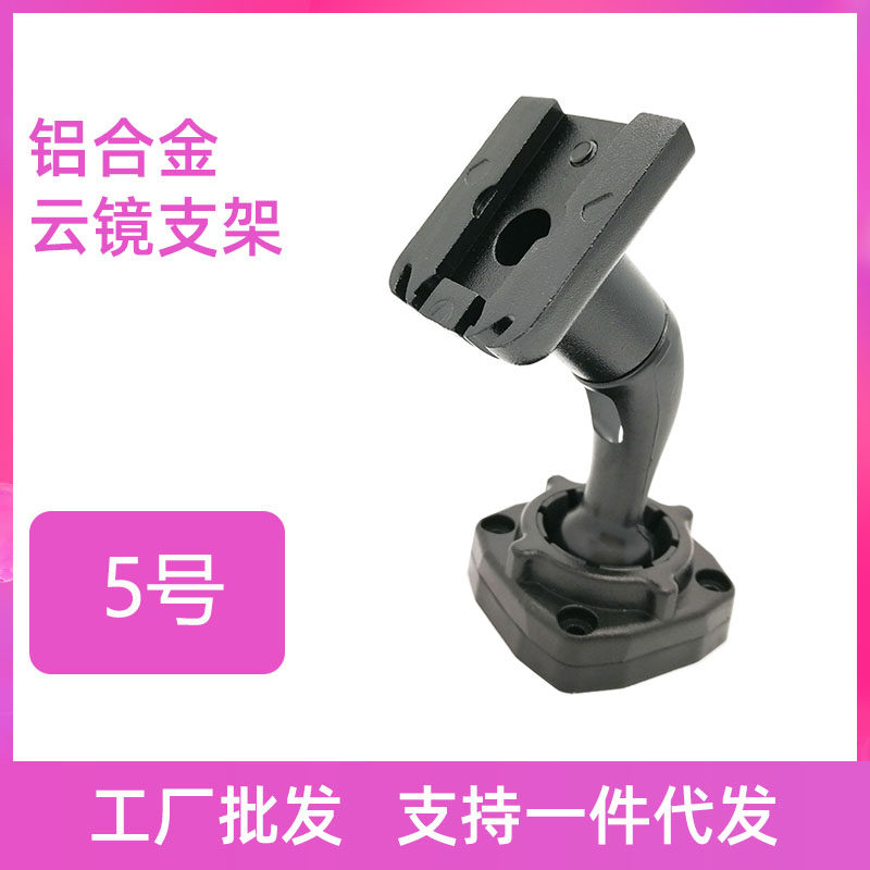 No. 5 bracket streaming media bracket special cloud mirror bracket rear mirror installation modified bracket base
