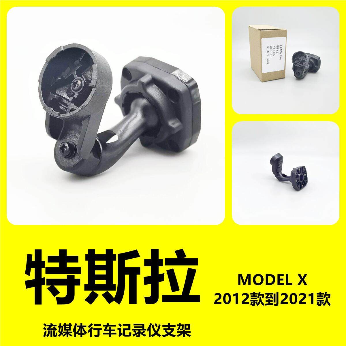 No. 210 Tesla MODEL X streaming media bracket special car special cloud mirror bracket rearview mirror modification