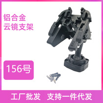 No. 156 Bracket Streaming Media Bracket Special Car Cloud Mirror Bracket Rearview Mirror Installation Modification Bracket Base