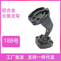 Number 188 bracket streaming media bracket special car special cloud mirror bracket rearview mirror mounting retrofit bracket base