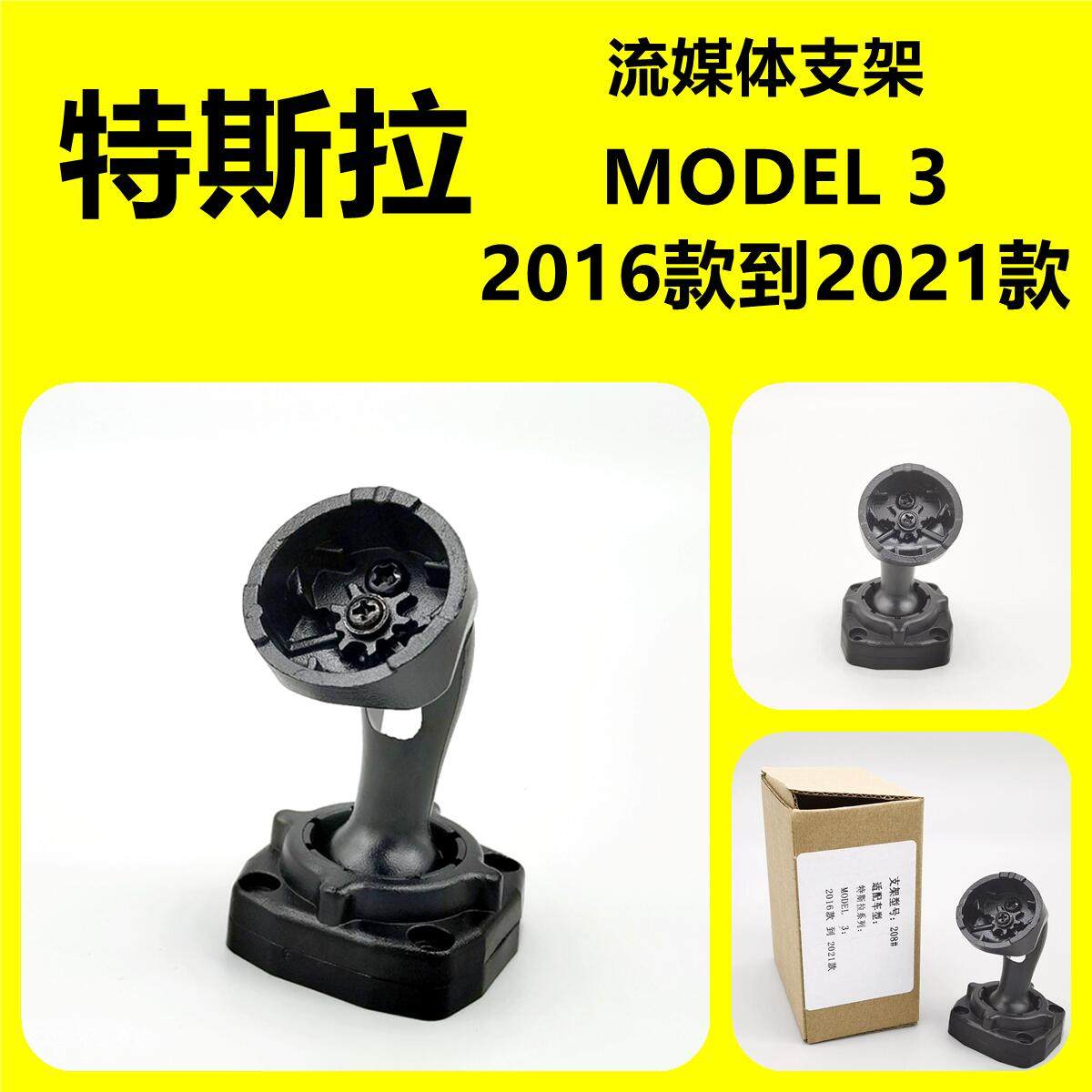 No. 208 Tesla MODEL 3 streaming bracket special for special cloud mirror holder rear mirror retrofitted base