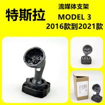 No. 208 Tesla MODEL 3 streaming bracket special for special cloud mirror bracket rearview mirror retrofit base