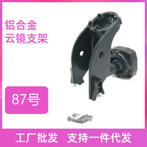 No. 87 Bracket Streaming Media Bracket Special Car Cloud Mirror Bracket Rearview Mirror Installation Modification Bracket Base
