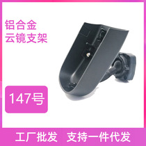 No. 147 Bracket Streaming Media Bracket Special Car Cloud Mirror Bracket Rearview Mirror Installation Modification Bracket Base