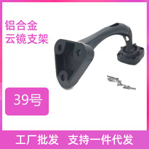 No. 39 bracket streaming media bracket special car cloud mirror bracket rearview mirror installation modified bracket base