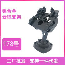 Bracket No. 178 Streaming Media Bracket Special Car Cloud Mirror Bracket Rearview Mirror Installation Modification Bracket Base