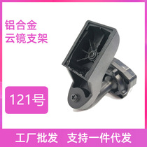 Number 121 bracket streaming media bracket special car special cloud mirror bracket rearview mirror mounting retrofit bracket base