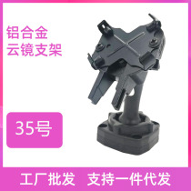 No. 35 bracket streaming media bracket special car cloud mirror bracket rearview mirror installation modified bracket base