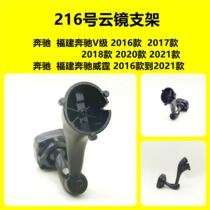 216 216 Number of streaming bracket Mercedes Benz Weiting special car special cloud mirror bracket rearview mirror mounting retrofit base