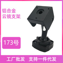 No. 173 Bracket Streaming Media Bracket Special Car Cloud Mirror Bracket Rearview Mirror Installation Modification Bracket Base