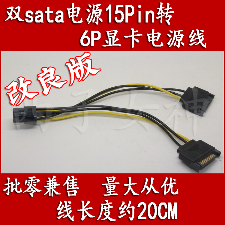 Double sata power supply 15Pin to 6P graphics card power cord 15 pin power supply dual SATA to 6PIN graphics card power supply wire