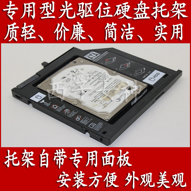 Enhanced version Lenovo ThinkPad T400 T400S T400S T410S T410S notebook computer optical disk driver bit hard disc rack