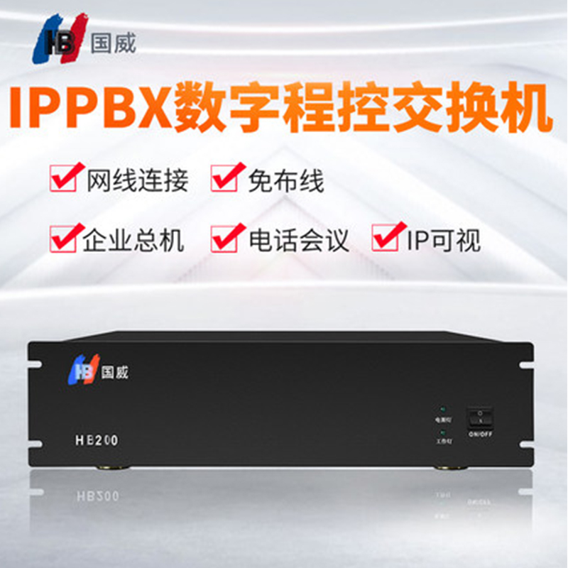 Guowei HB200 digital program-controlled telephone switch VOIP network program-controlled switch IPPBX program-controlled switch-Taobao