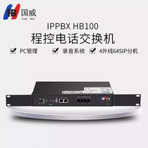 Guowei HB100 network IPPBX program-controlled telephone exchange 4 external lines 64SIP extension wiring-free cross-region networking