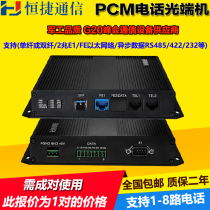 Hengjie HJ-A2001 voice telephone optical transceiver 1 2 4 8 channel PCM integrated multiplexing equipment Double Fiber single fiber E1