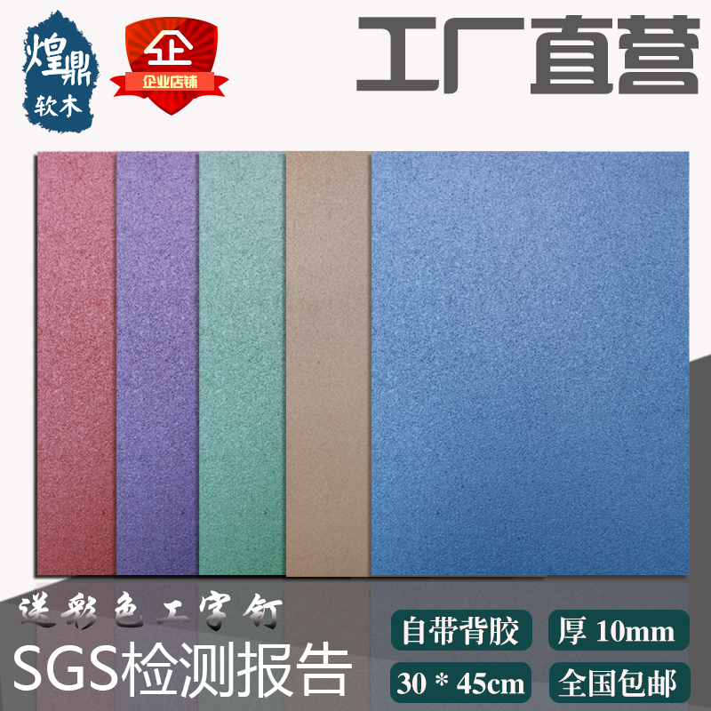 Color cork board photo wall background wall Cork message board Self-adhesive wall sticker nail photo board display board 10mm