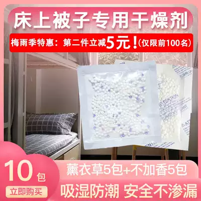 Bed special desiccant household dehumidification bag quilt moisture-proof agent wardrobe indoor dormitory hygroscopic artifact lavender