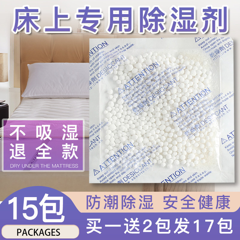 15 packets of bed inner waterproof cloaking agent in the room dormitory room for moisture dehumidifier bag household
