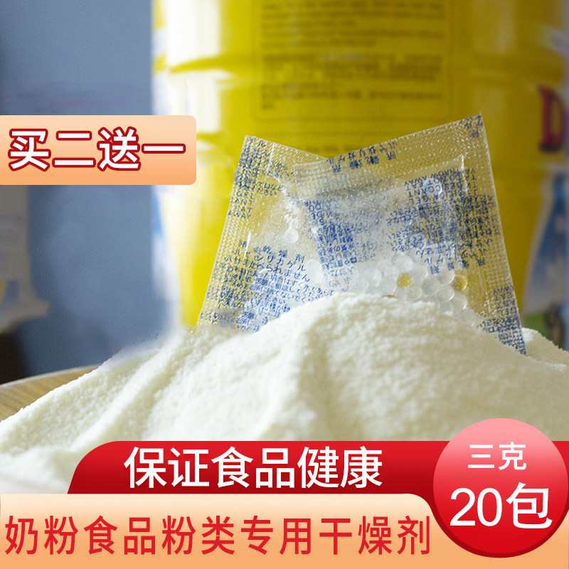 Milk powder biscuit tea food desiccant 3g * 20 packs silica gel dehumidifier moisture-proof agent can change color desiccant