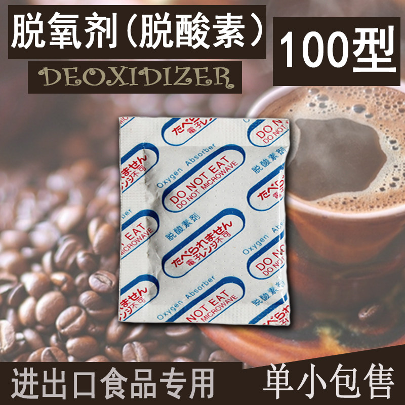 Type 100 import and export deoxidizer coffee fresh-keeping moon cake desiccant food deoxygenation moisture-proof mildew-proof dehumidification package