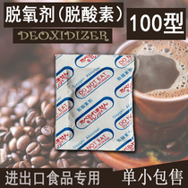 Type 100 import and export deoxidizer coffee fresh-keeping moon cake desiccant food deoxygenation moisture-proof mildew-proof dehumidification package