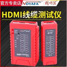 Smart Mouse NF-HDMI-II Tester Line Finder