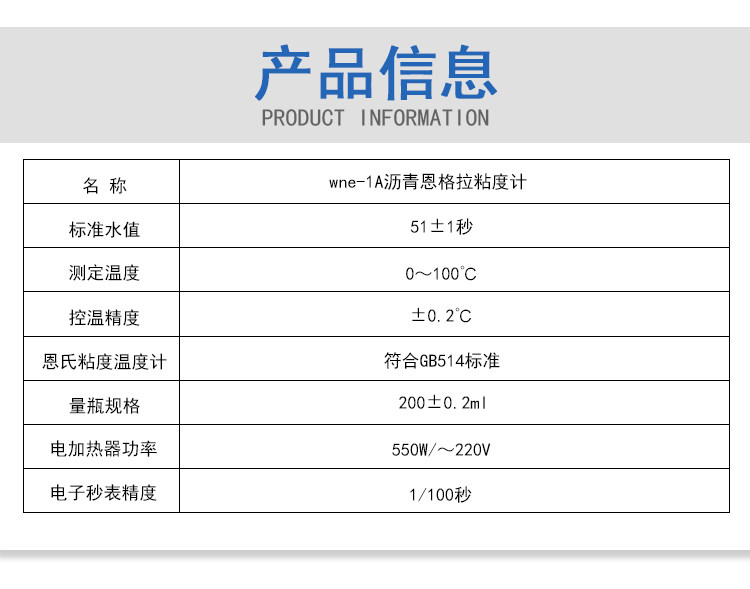 Вискозиметр wne-1a沥青恩格拉粘度计石油产品恩氏粘度测定仪符合gb/t 266标准 DL