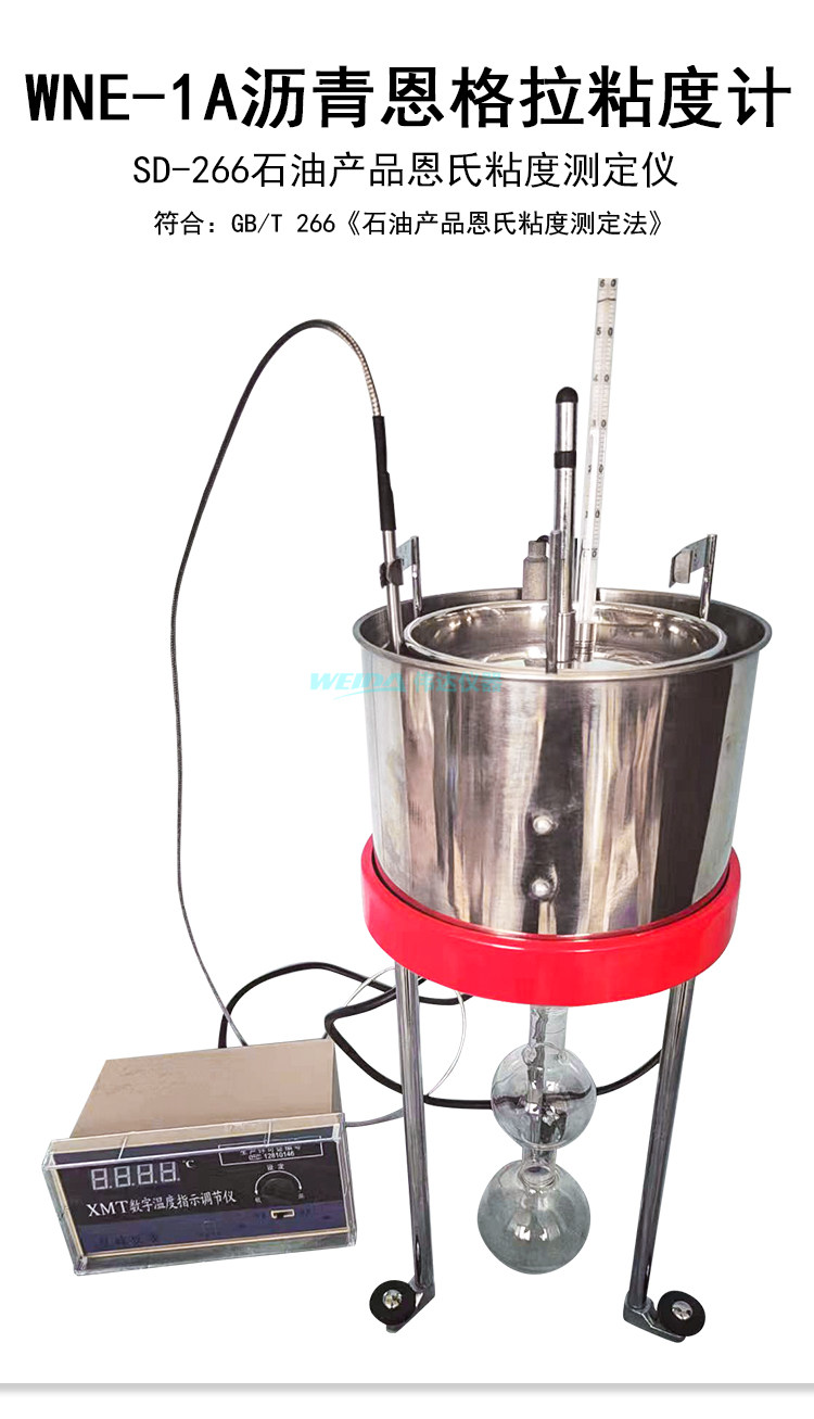 Вискозиметр wne-1a沥青恩格拉粘度计石油产品恩氏粘度测定仪符合gb/t 266标准 DL