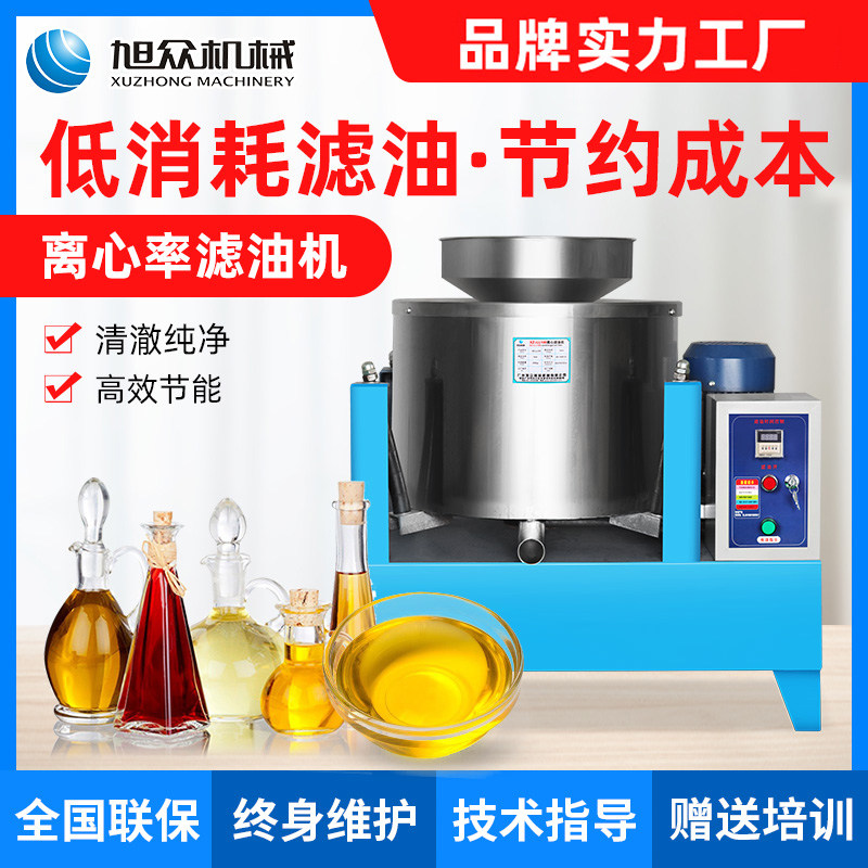 Xuzhong peanut oil filter commercial automatic oil press centrifugal oil filter oil press workshop supporting equipment