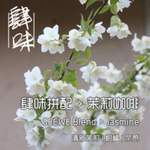 Four-flavor blending Jasmine coffee 8 packs cold and hot sugar-free floral cold extraction refreshing and heat-relieving